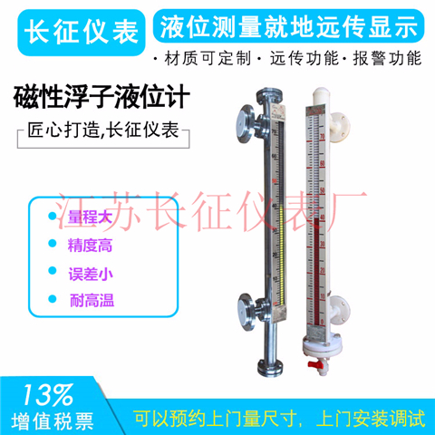 磁性浮子液位計(jì)